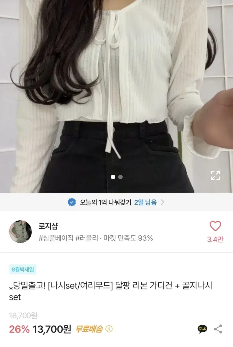 에이블리 여리핏 리본가디건